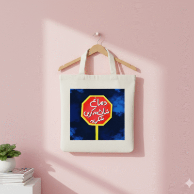 Cotton tote bag with aesthetic print